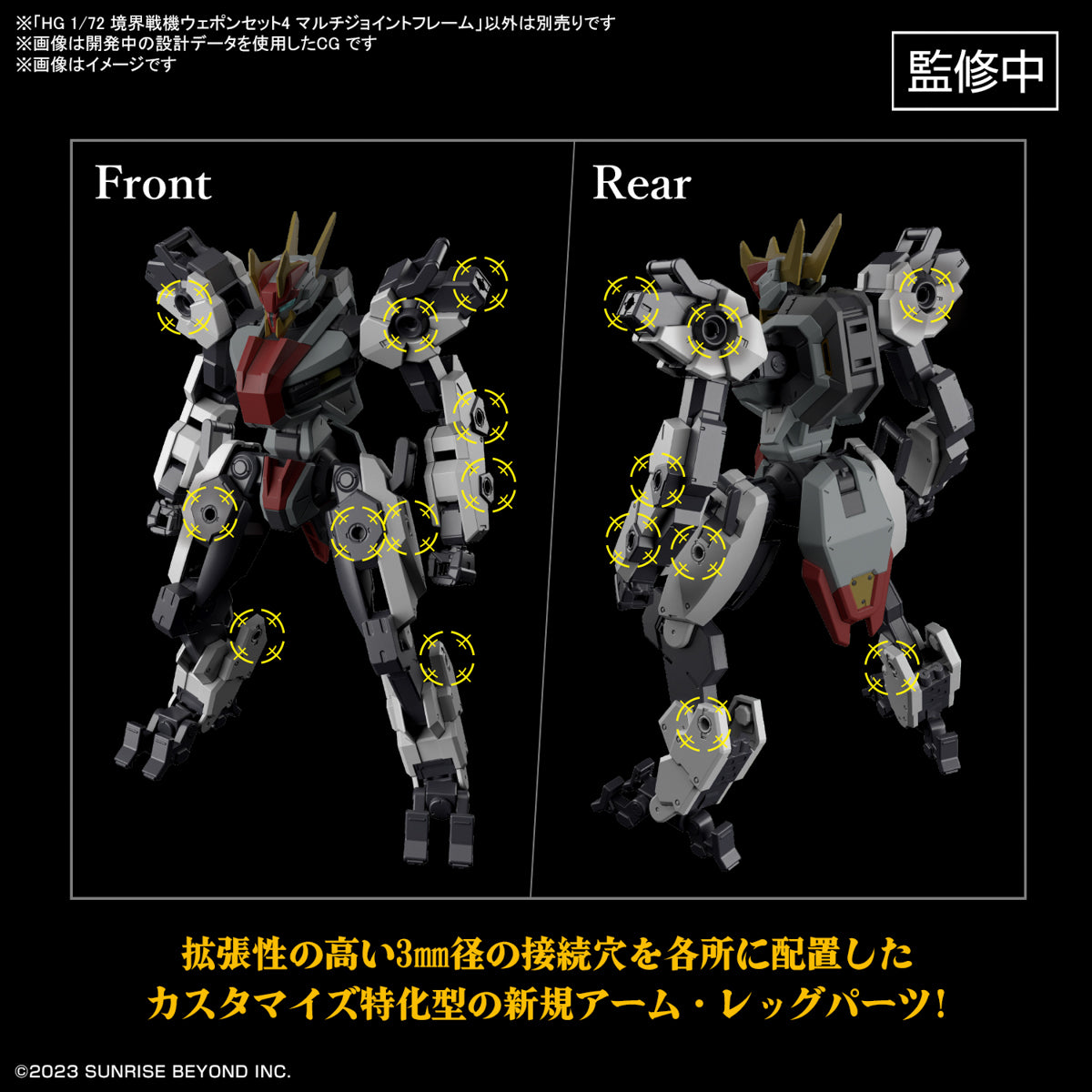 HG 1/72 AMAIM Warrior at the Borderline Weapon Set4 Multi Joint Frame