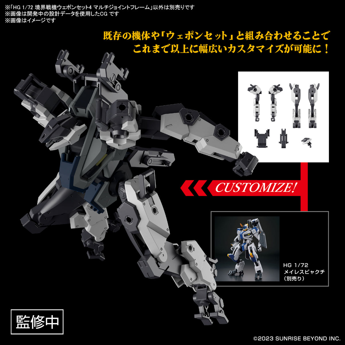 HG 1/72 AMAIM Warrior at the Borderline Weapon Set4 Multi Joint Frame