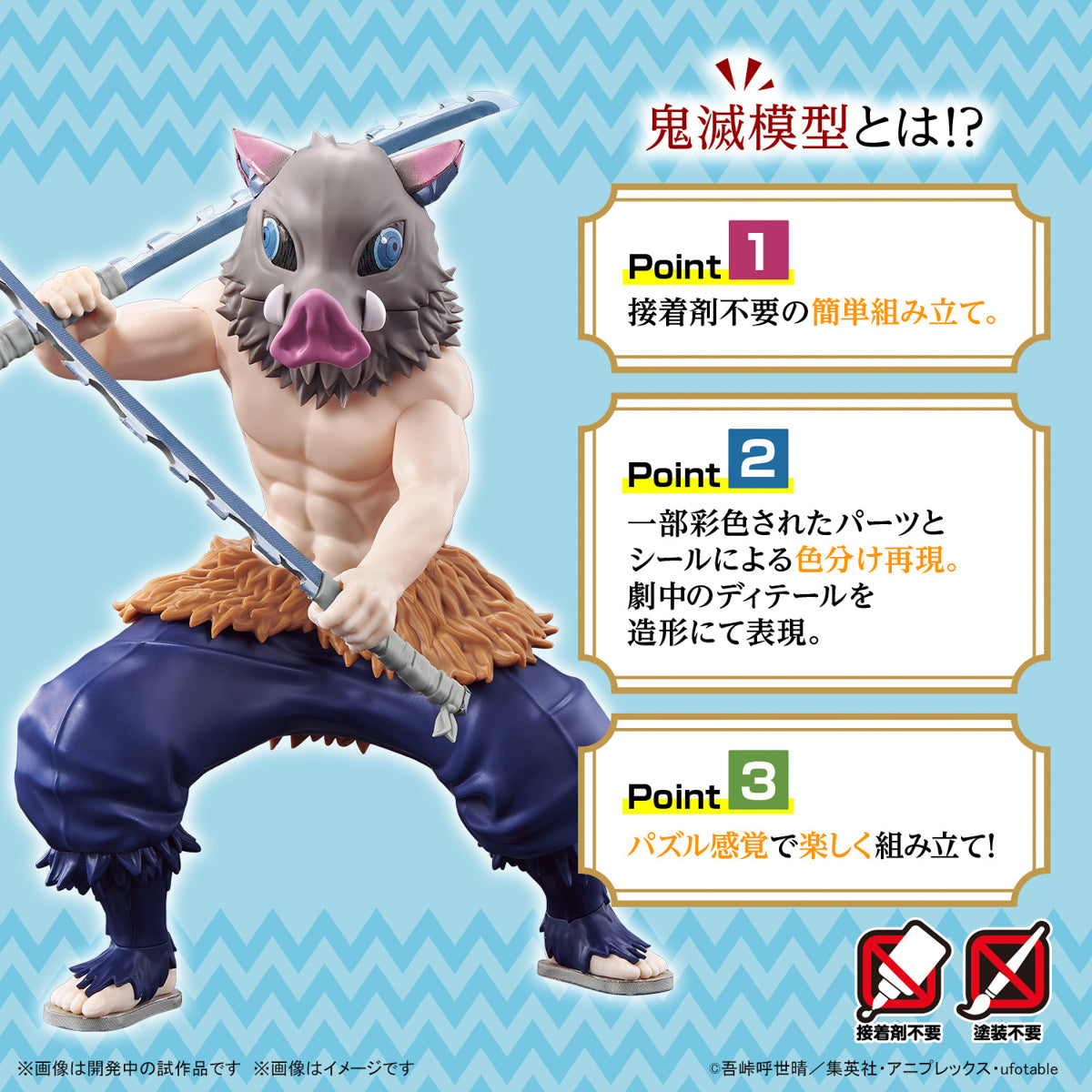 BANDAI Demon Slayer Model Kit HASHIBIRA INOSUKE