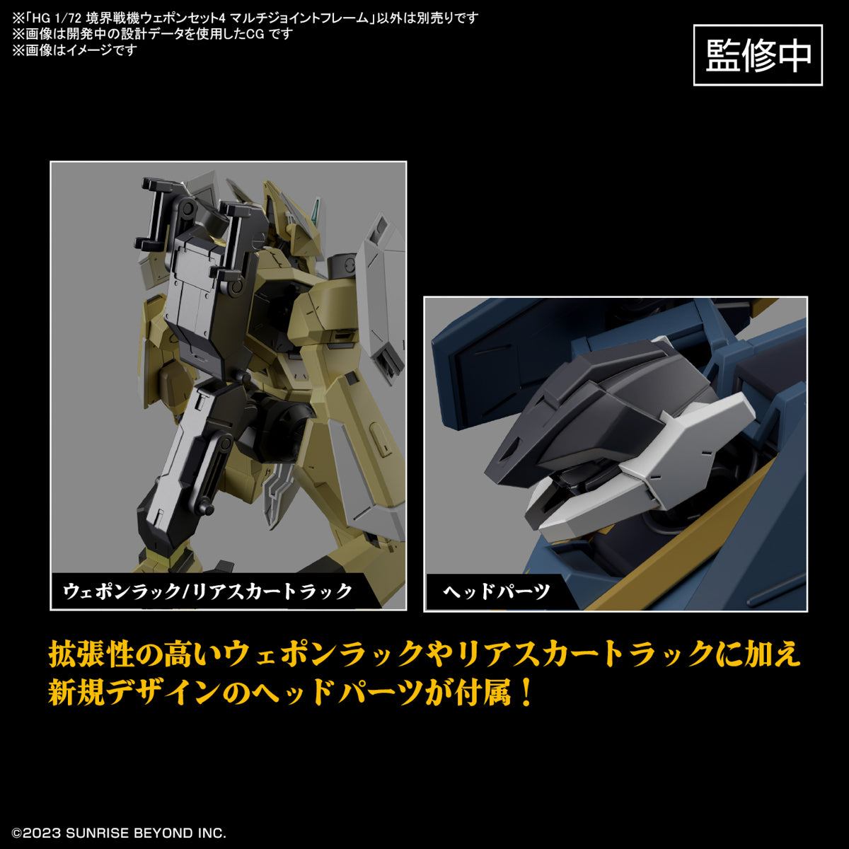 HG 1/72 AMAIM Warrior at the Borderline Weapon Set4 Multi Joint Frame
