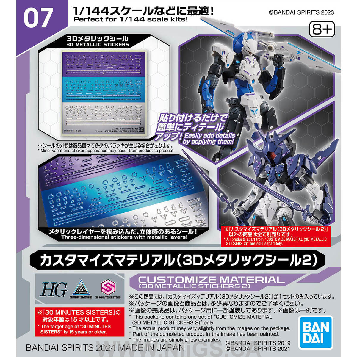 BANDAI CUSTOMIZE MATERIAL (3D METALLIC STICKERS 2)