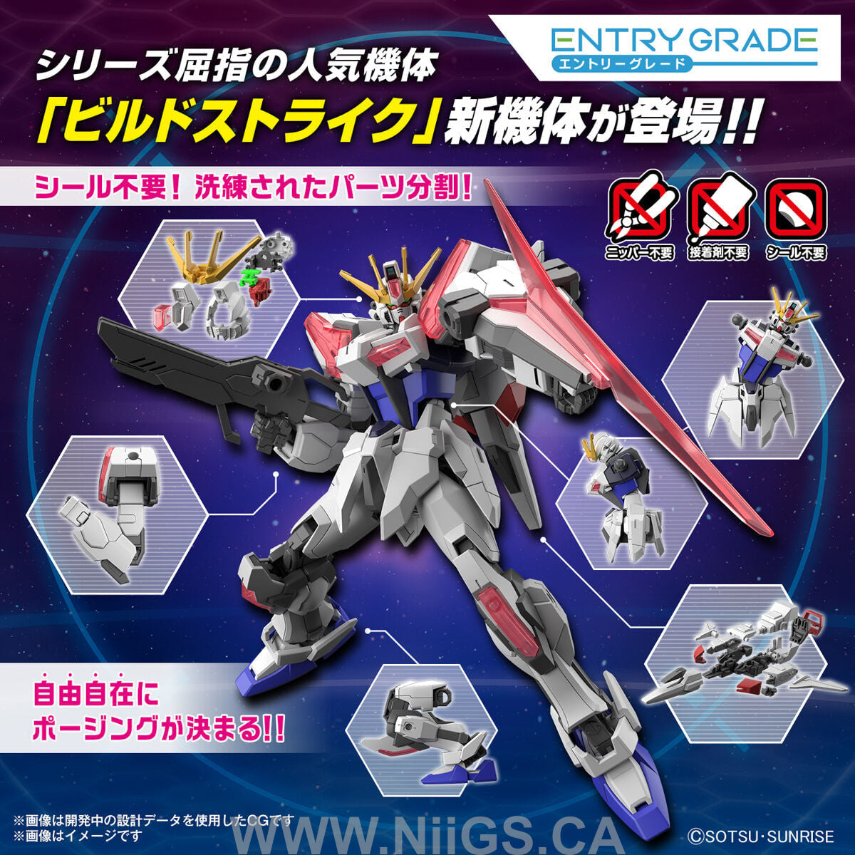 BANDAI ENTRY GRADE 1/144 BUILD STRIKE EXCEED GALAXY