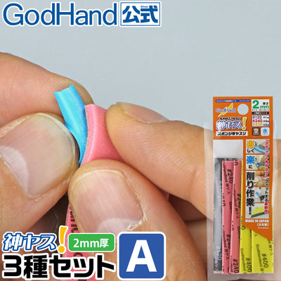 Godhand Kamiyasu-SandingStick Assortment [A set]
