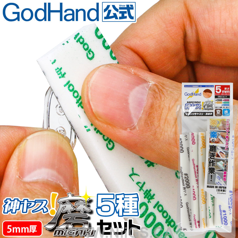 Godhand MIGAKI Kamiyasu Sanding Stick (Ultra Fine)