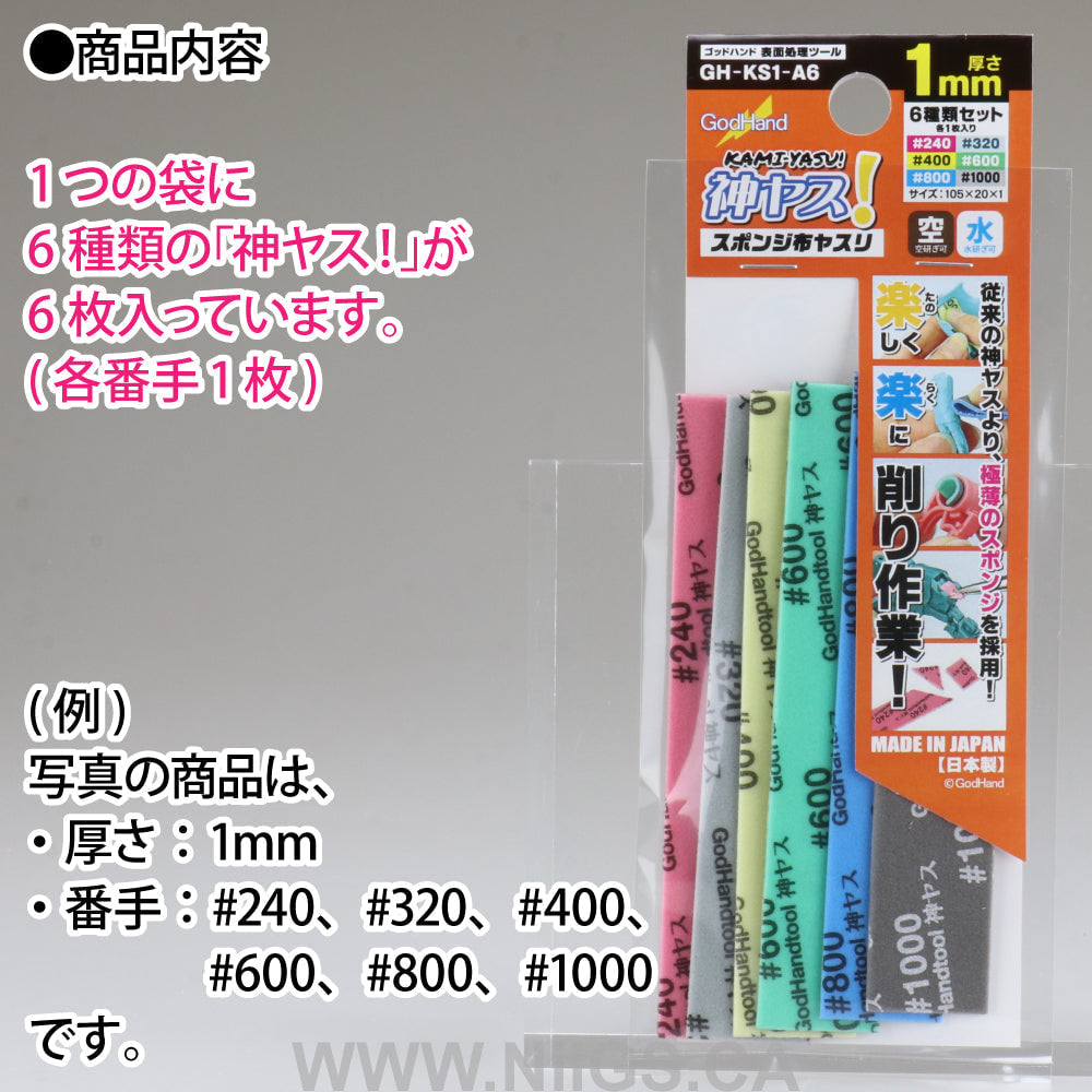 Godhand Kamiyasu-Sanding Stick 1mm-Assortment