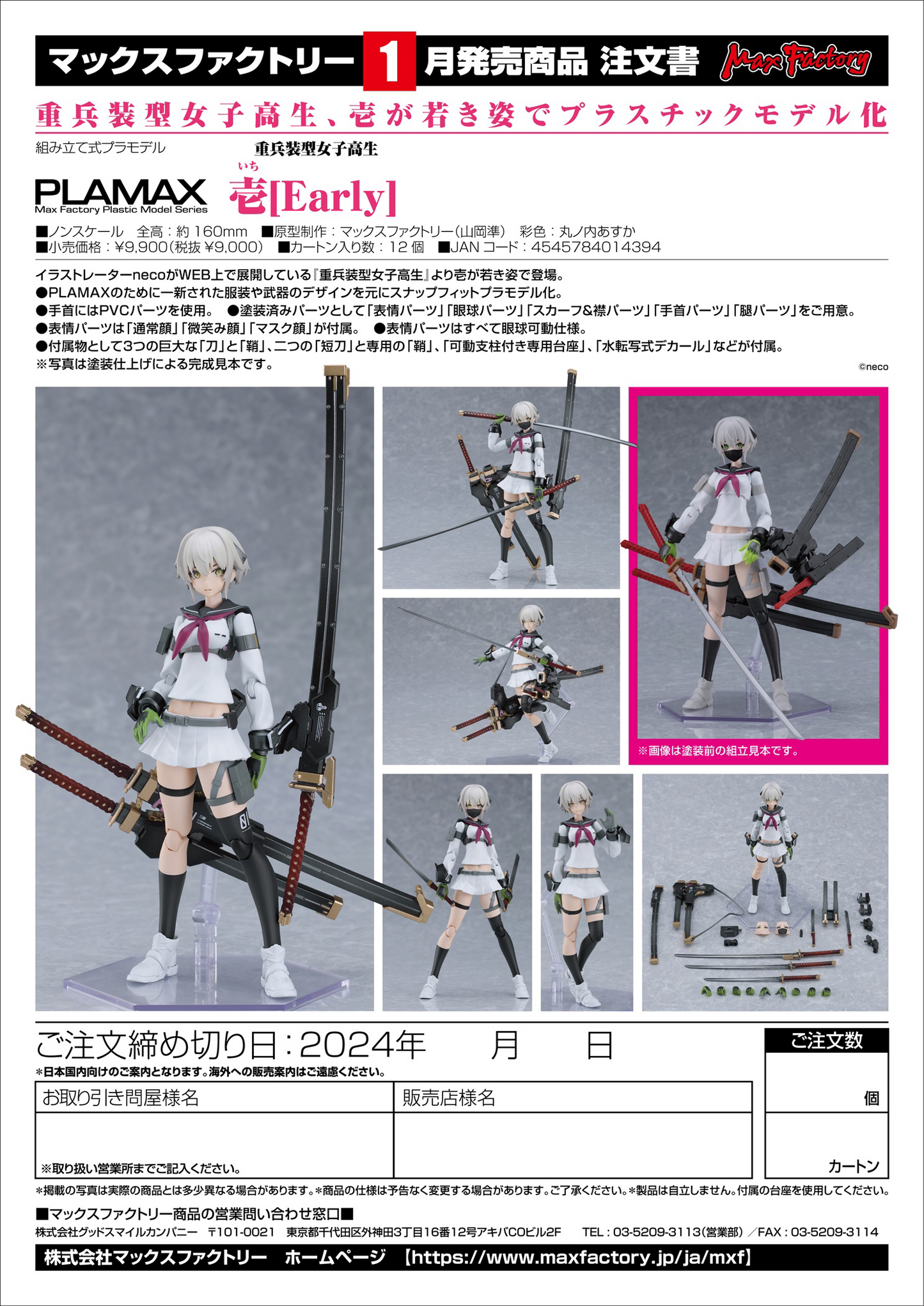GOOD SMILE COMPANY PLAMAX Ichi: Early Ver.