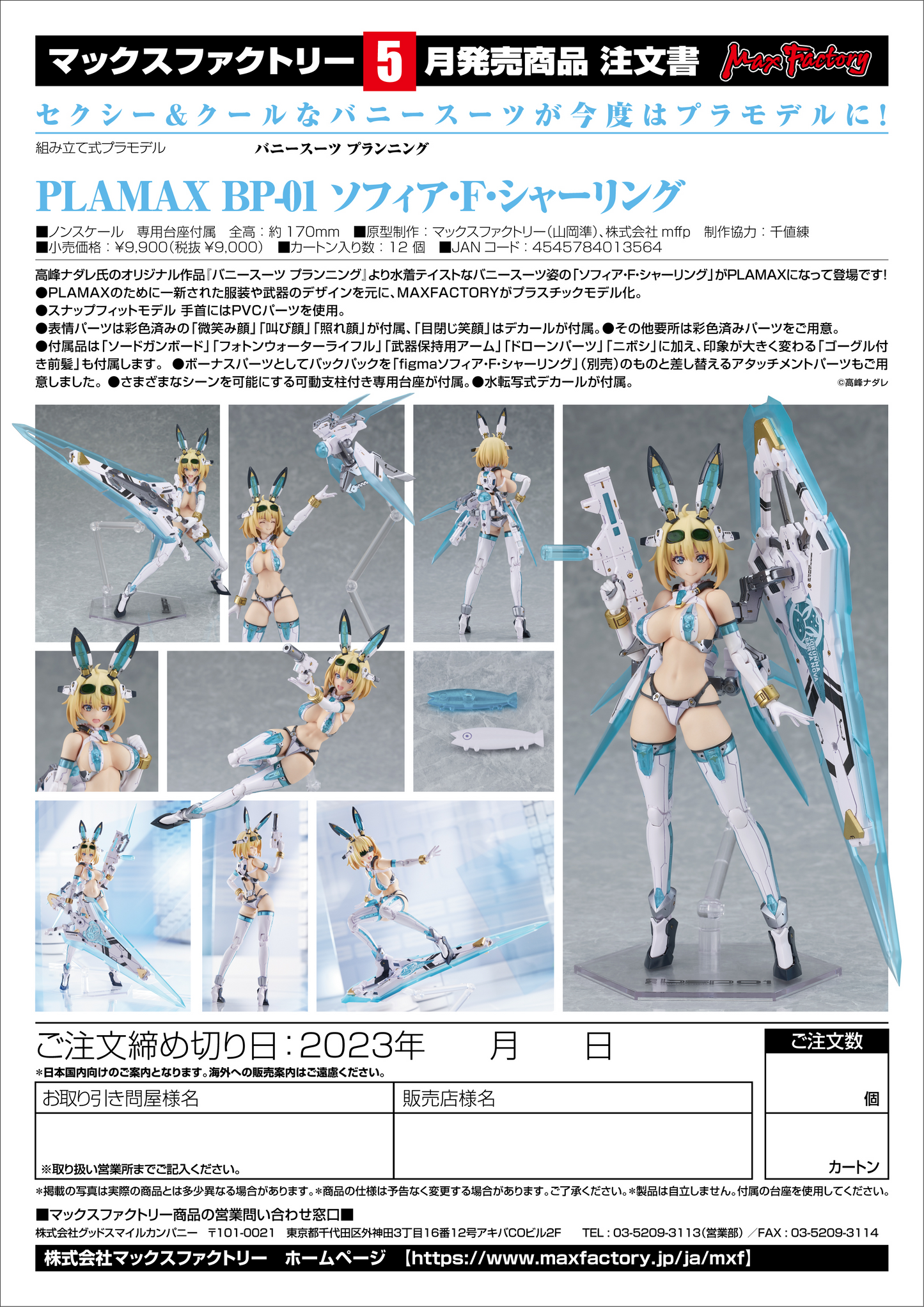 GoodSmile Company PLAMAX BP-01 Sophia F. Shirring