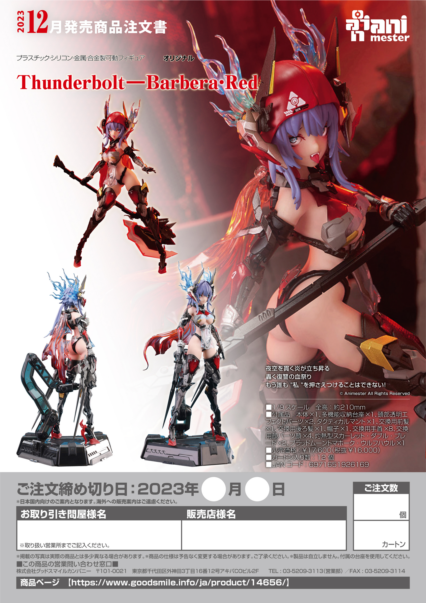 Animester Thunderbolt-Barbera・Red