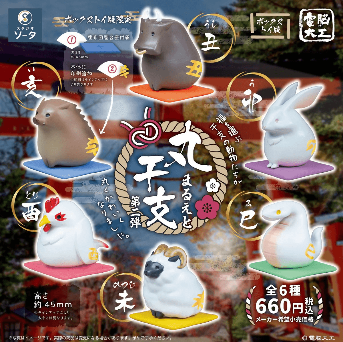 SO-TA Denno Daiku Round Zodiac Vol.2 (Box of 6 pcs)