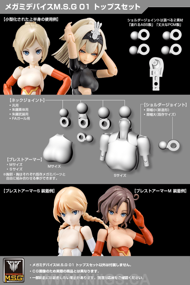 KOTOBUKIYA MEGAMI DEVICE M.S.G 01 TOPS SET
