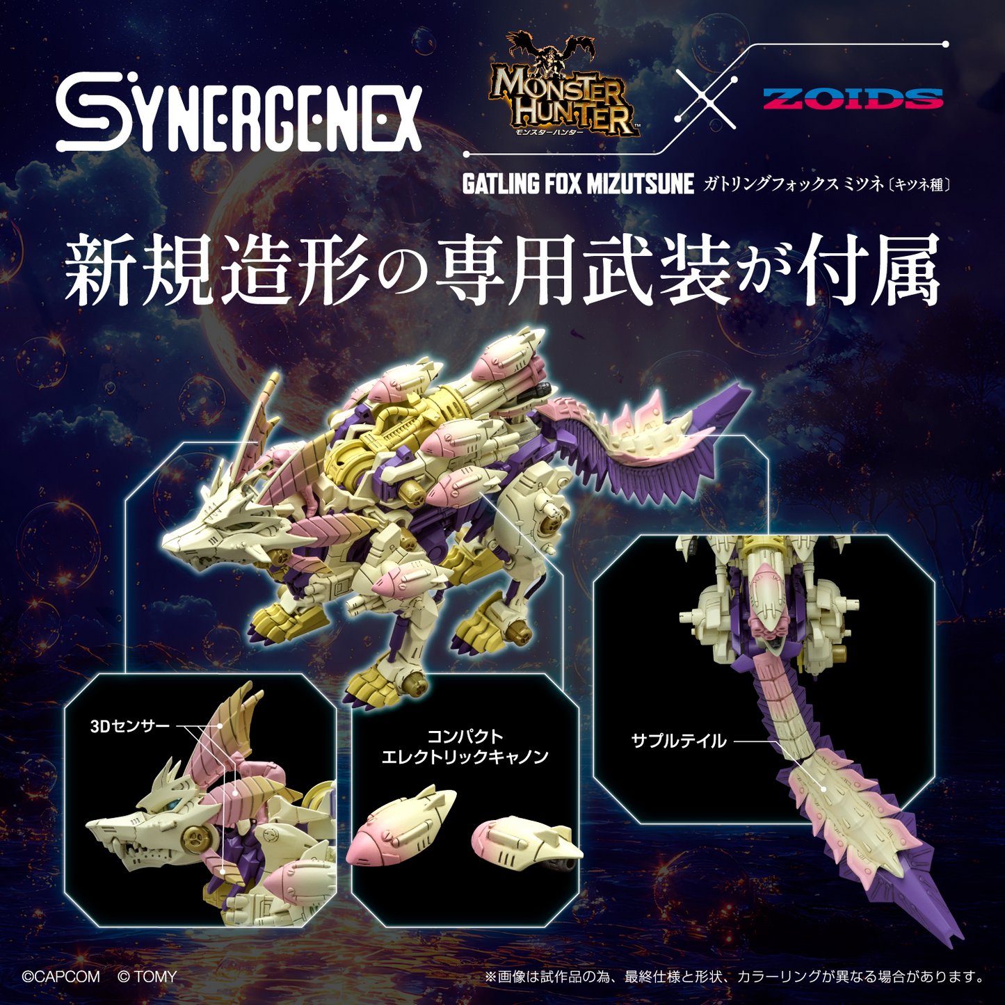 TAKARA TOMY Monster Hunter X Zoids Gatling Fox Mizutsune
