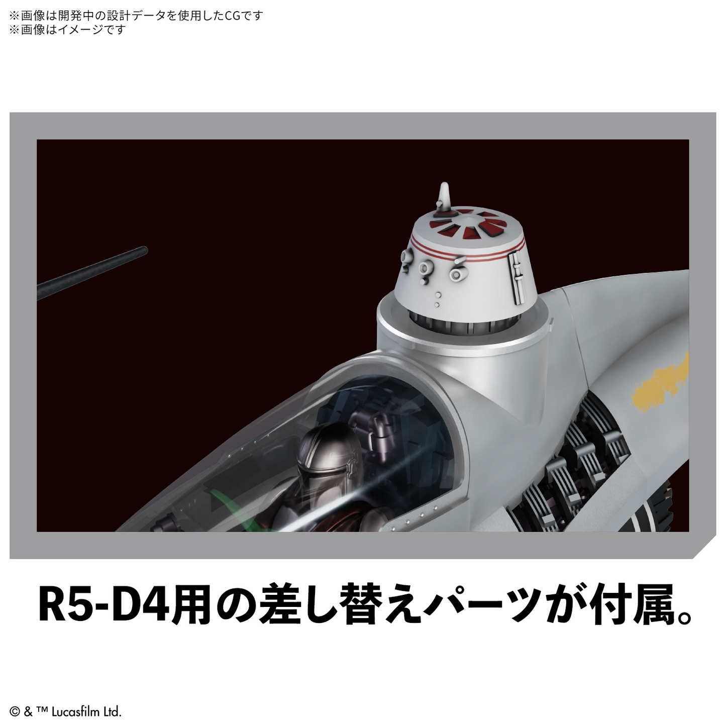 BANDAI HOBBY 1/48 THE MANDALORIAN'S N-1 STARFIGHTER