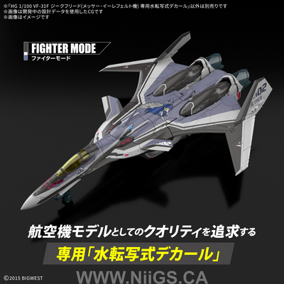 BANDAI HOBBY HG 1/100 VF-31F SIEGFRIED (MESSER IHLEFELD USE) WATER DECALS