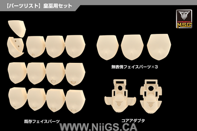 KOTOBUKIYA MEGAMI DEVICE M.S.G 06 FACE SET AUV SKIN