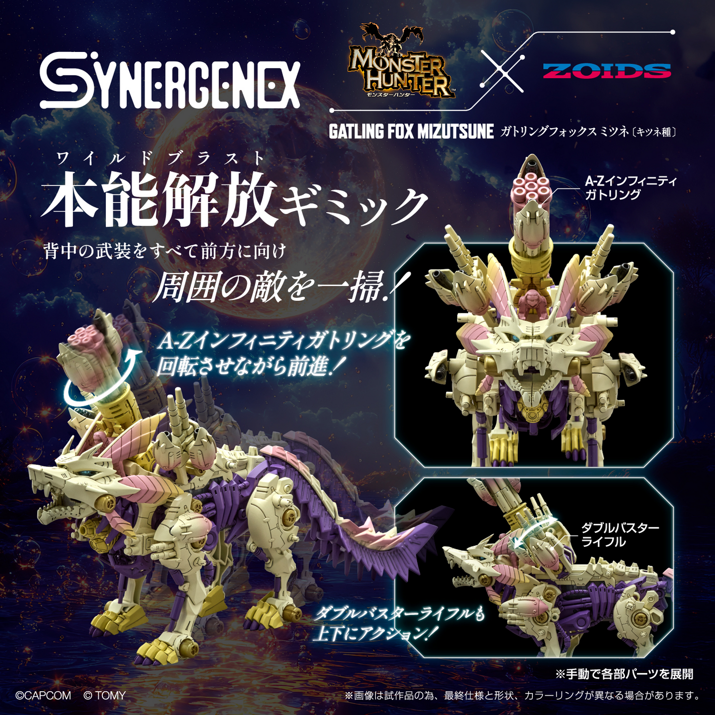TAKARA TOMY Monster Hunter X Zoids Gatling Fox Mizutsune
