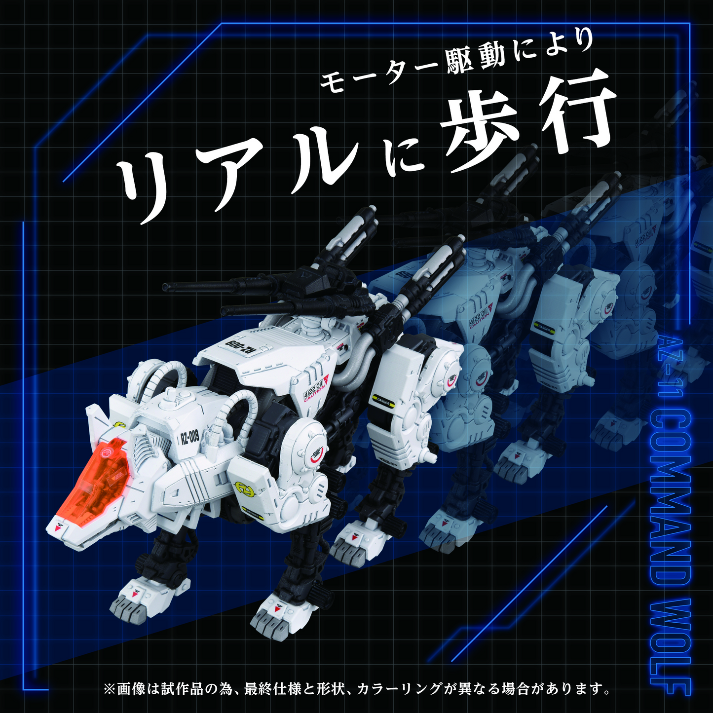 TAKARA TOMY AZ-11 Command Wolf