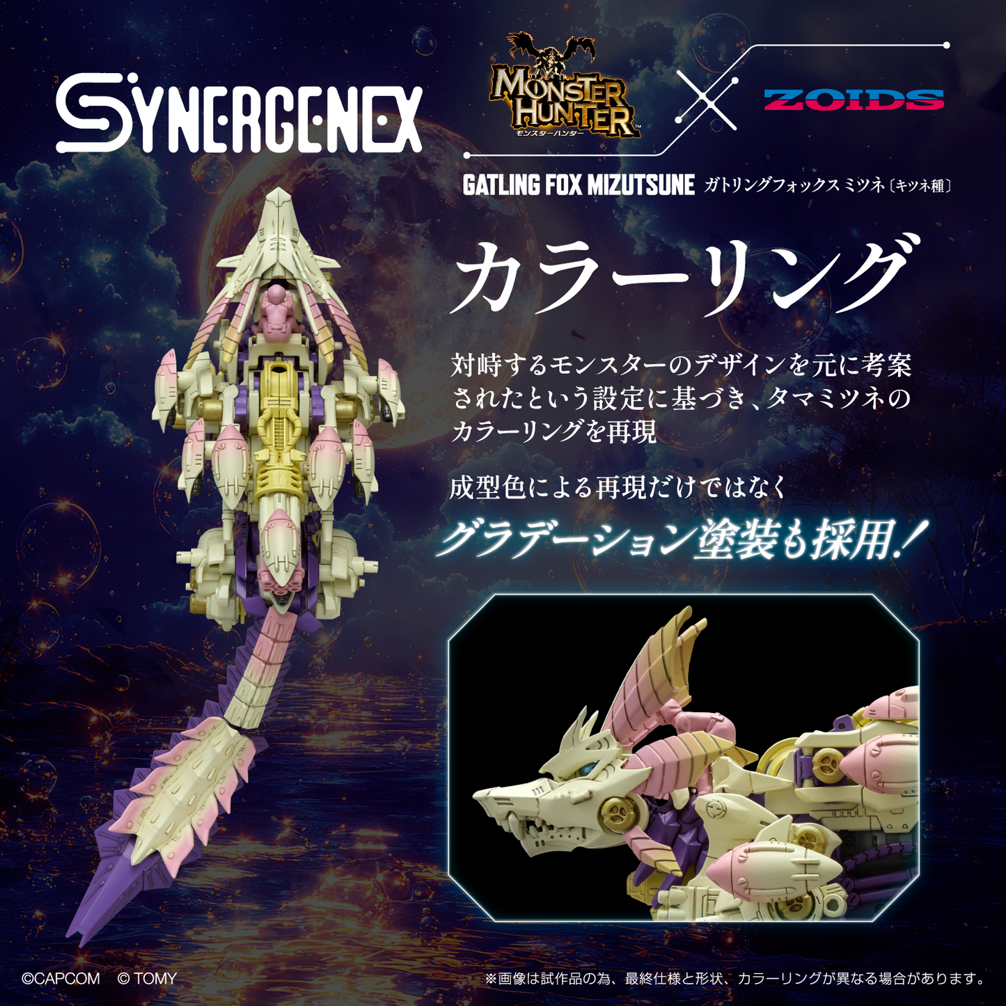 TAKARA TOMY Monster Hunter X Zoids Gatling Fox Mizutsune