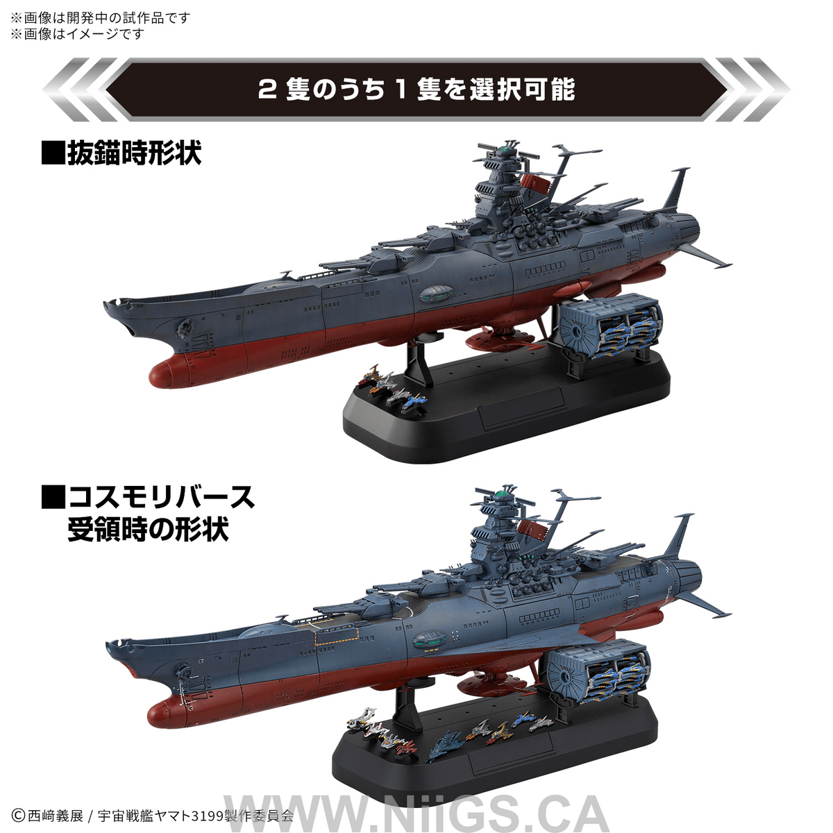 BANDAI HOBBY 1/100 SPACE BATTLESHIP YAMATO 3199 Deluxe Set