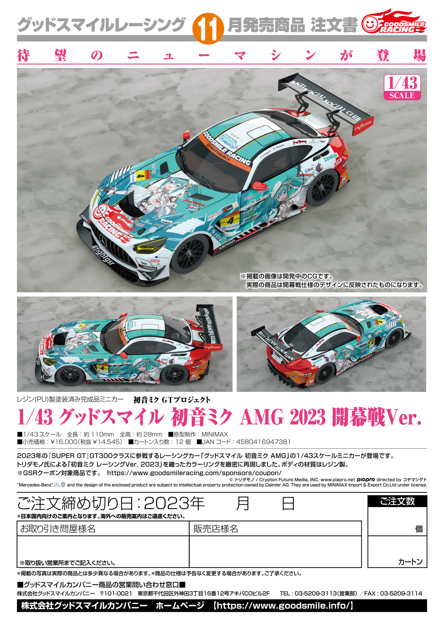 GOODSMILE RACING 1/43 Good Smile Hatsune Miku AMG 2023 Season Opening Ver.