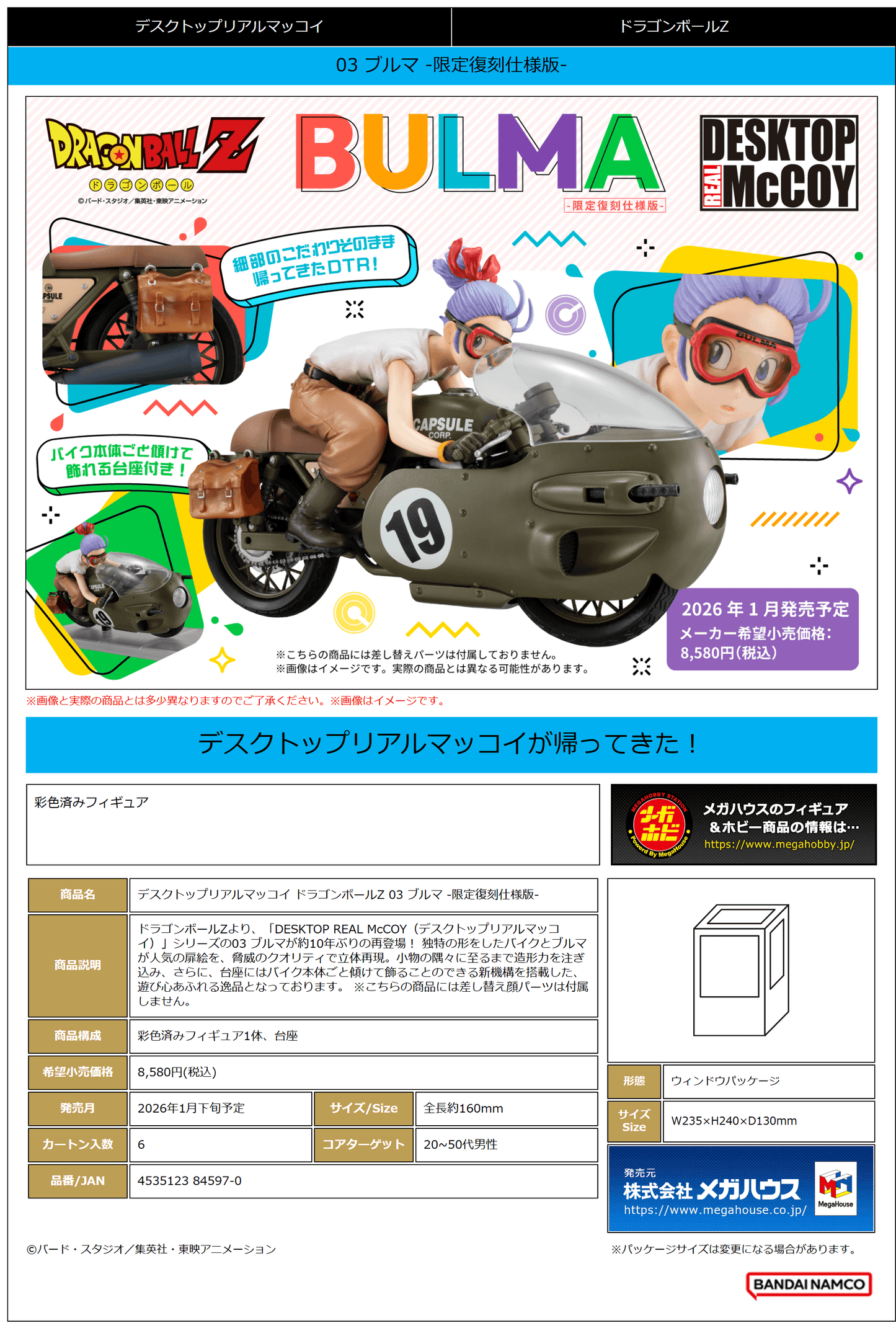 DESKTOP REAL McCOY Dragon Ball Z 03 Bulma Limited Repeat Ver.