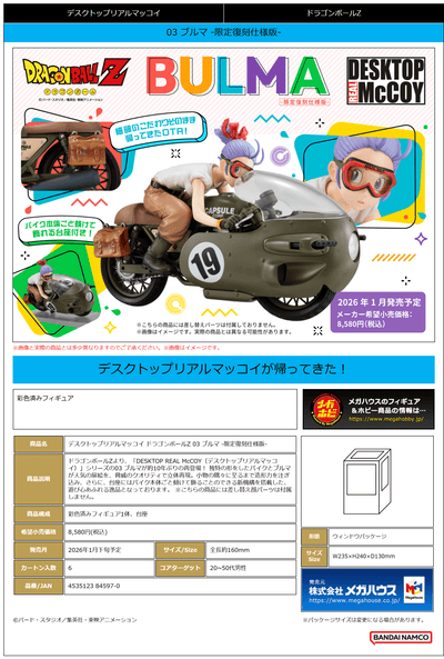 DESKTOP REAL McCOY Dragon Ball Z 03 Bulma Limited Repeat Ver.