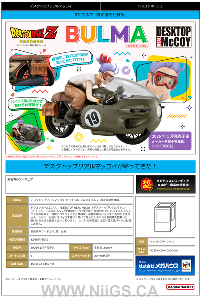 DESKTOP REAL McCOY Dragon Ball Z 03 Bulma Limited Repeat Ver.