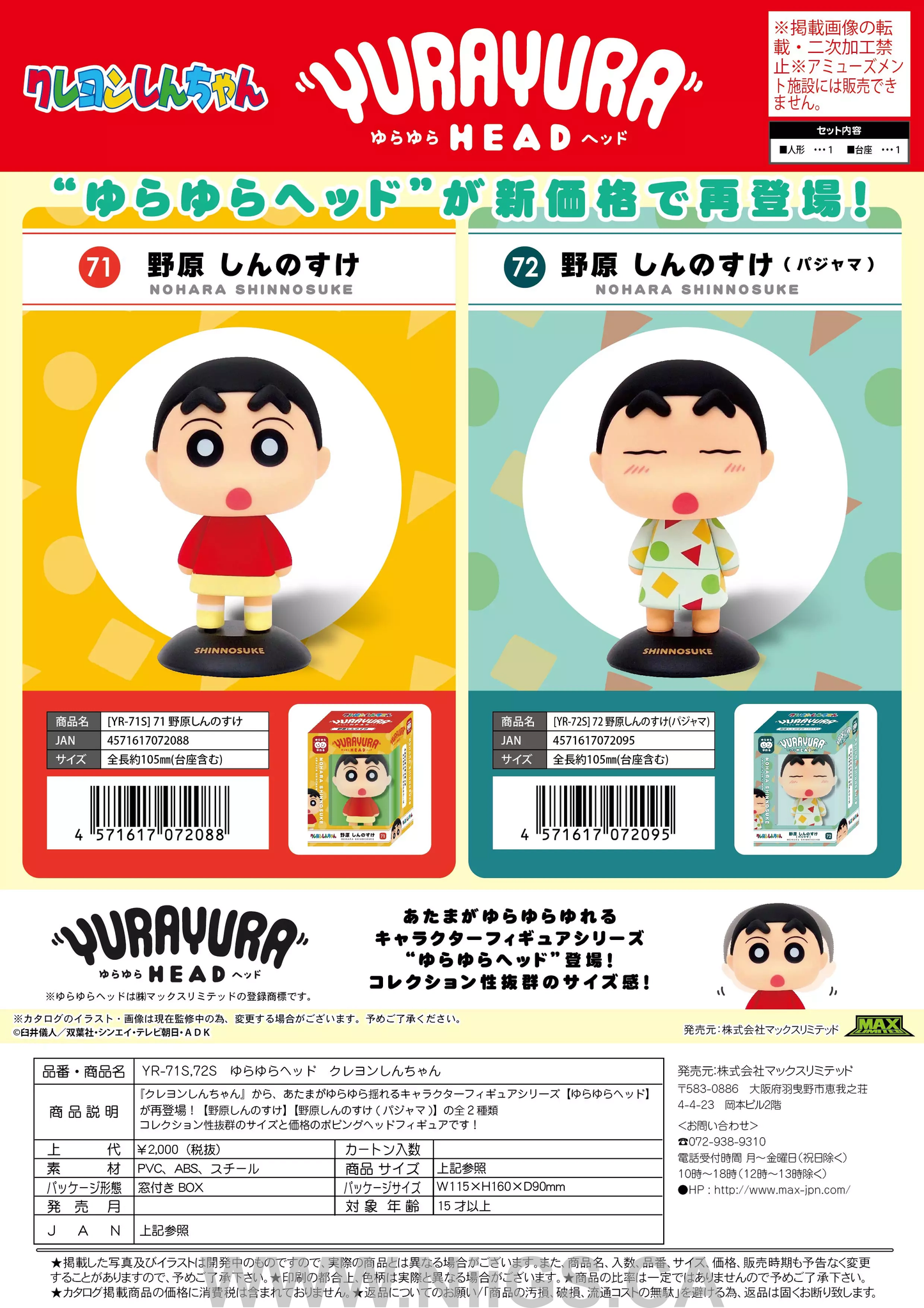 MAX LIMITED Shinnosuke Nohara YURA YURA HEAD