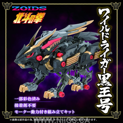 TAKARA TOMY Wild Liger KOKUOU