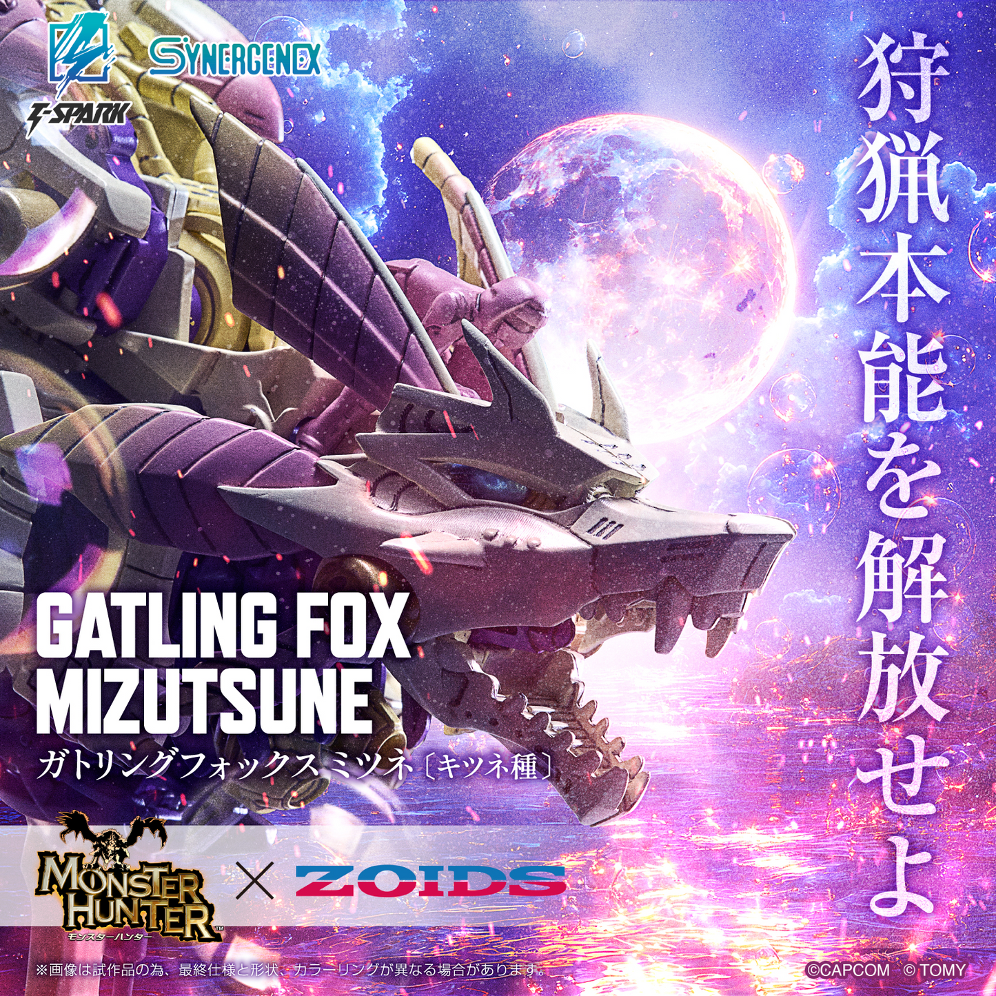 TAKARA TOMY Monster Hunter X Zoids Gatling Fox Mizutsune