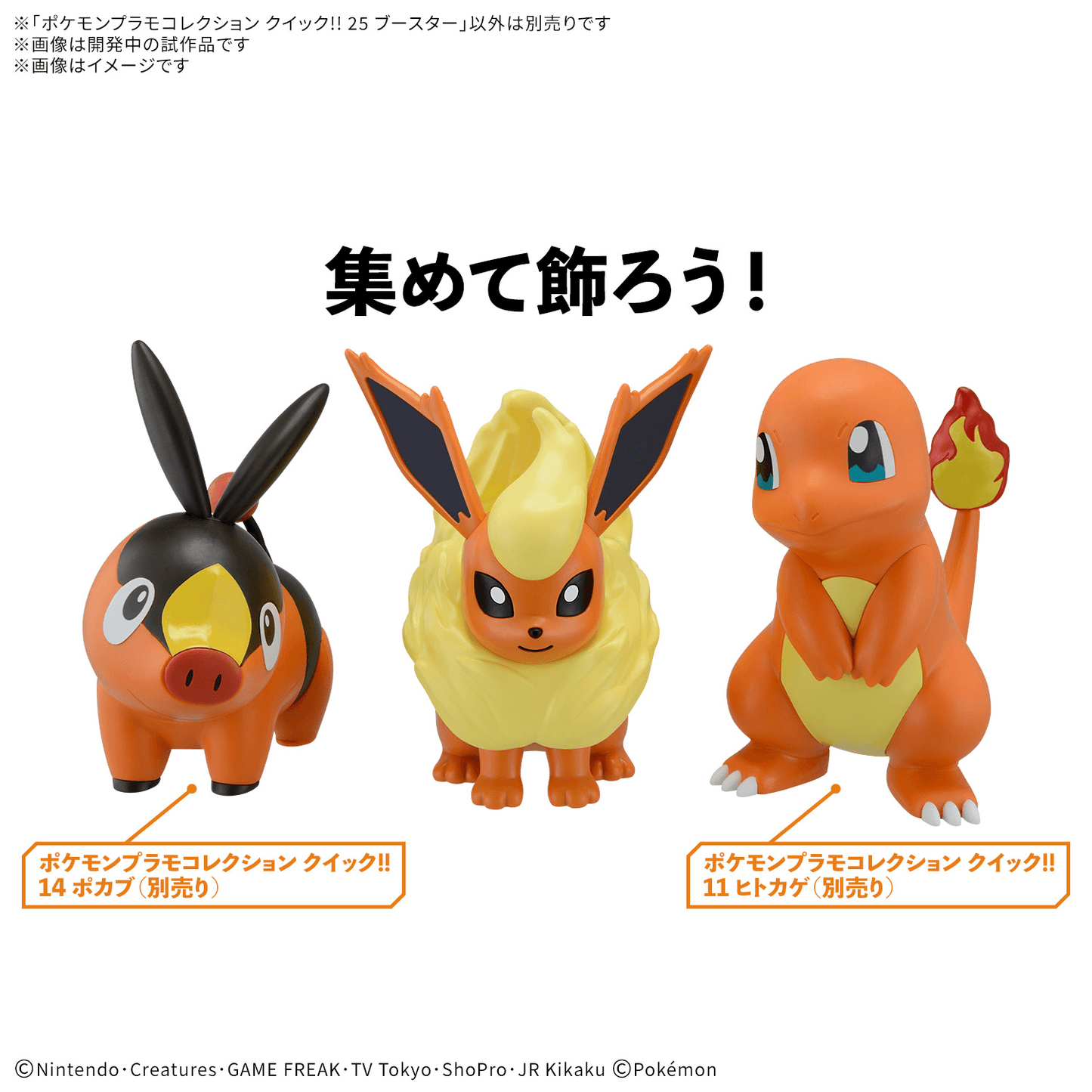 BANDAI HOBBY Pokémon Model Kit Quick!! 25 FLAREON
