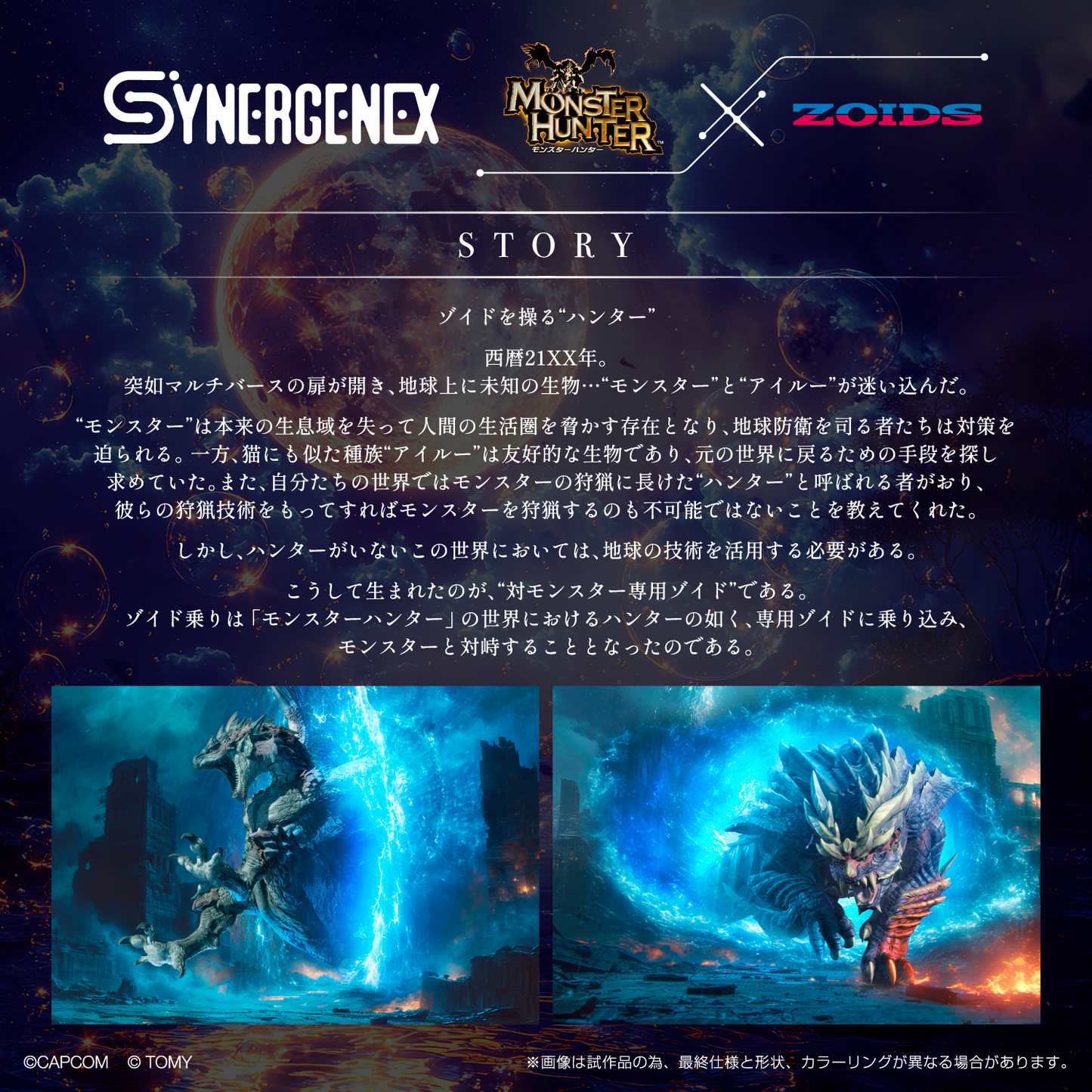 TAKARA TOMY Monster Hunter X Zoids Gatling Fox Mizutsune