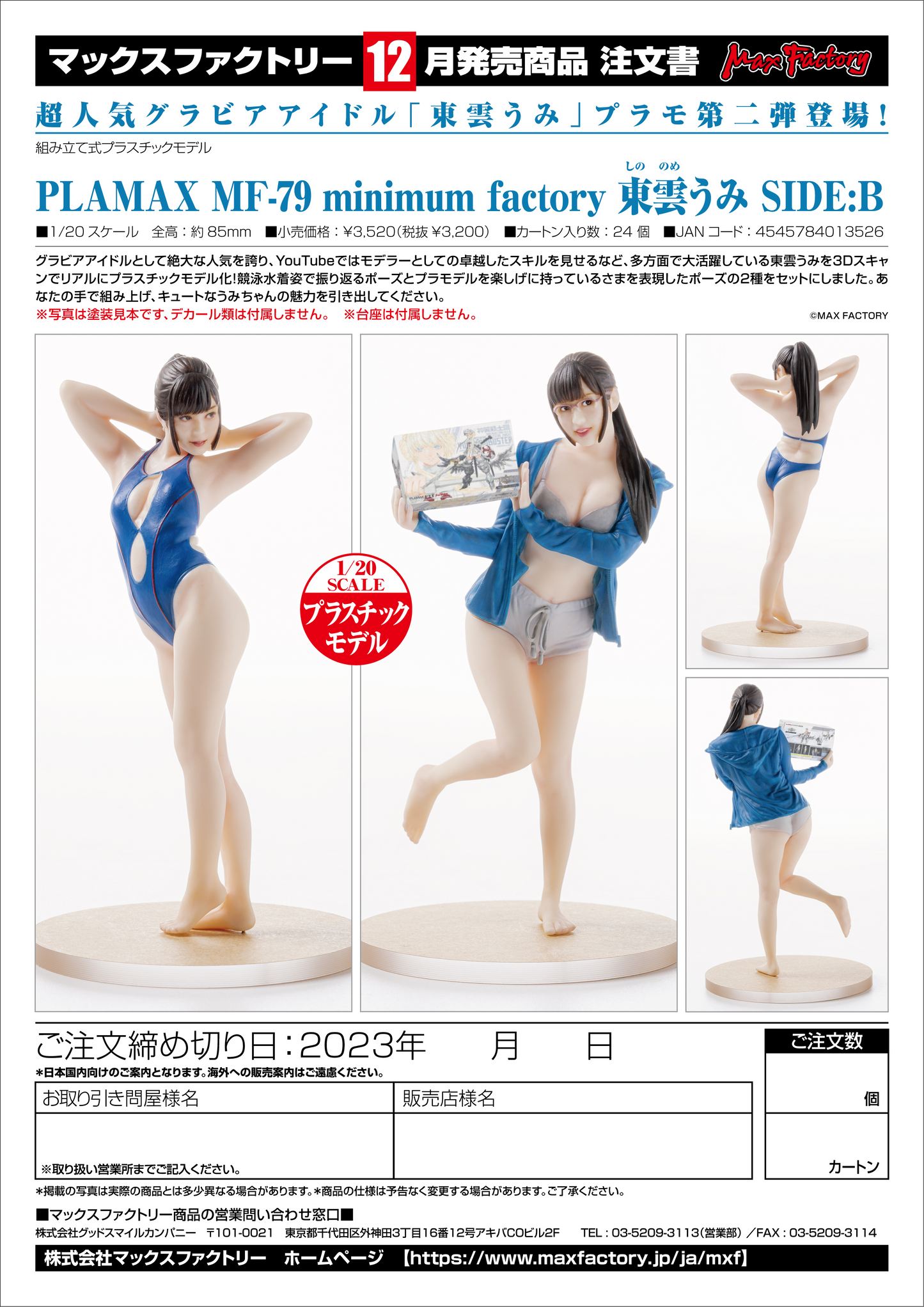 Good Smile Company PLAMAX MF-79: minimum factory Umi Shinonome
