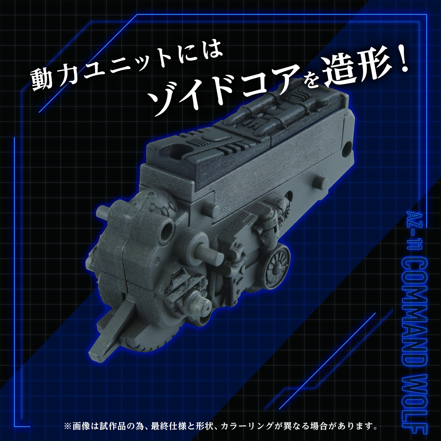 TAKARA TOMY AZ-11 Command Wolf