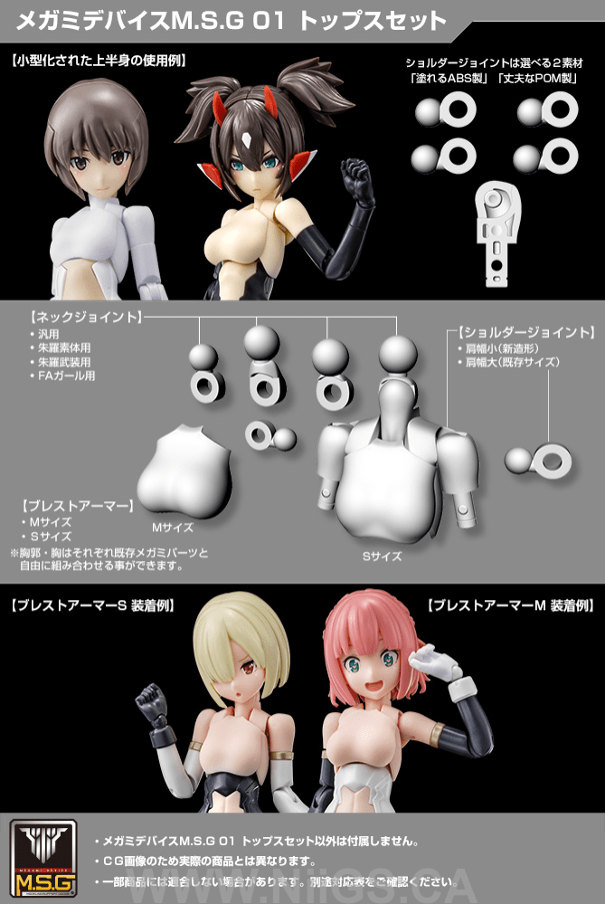 KOTOBUKIYA MEGAMI DEVICE M.S.G 01 TOPS SET