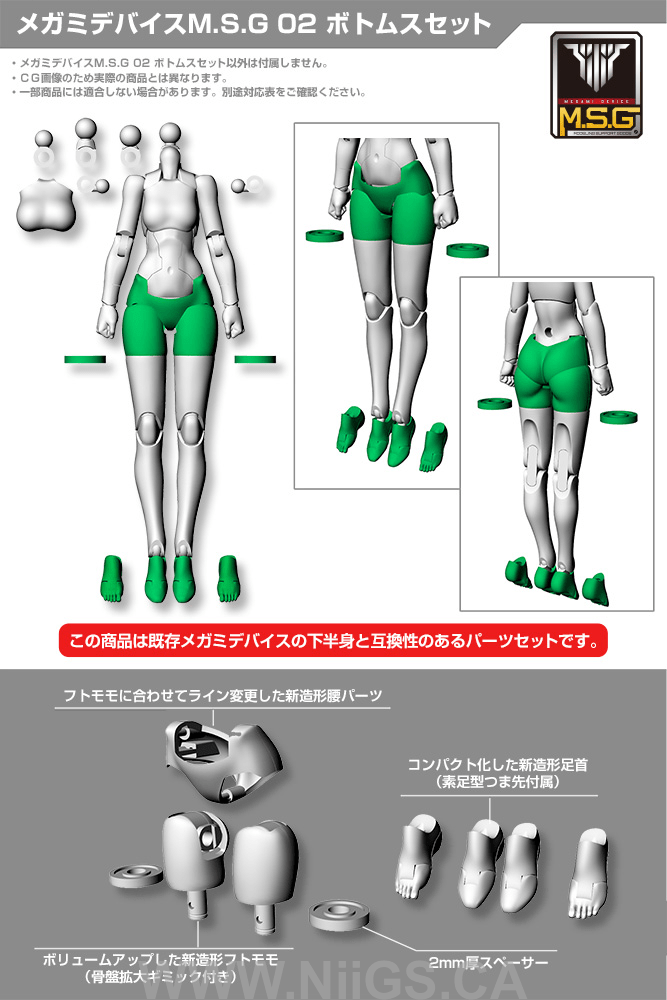 KOTOBUKIYA MEGAMI DEVICE M.S.G 02 BOTTOMS SET