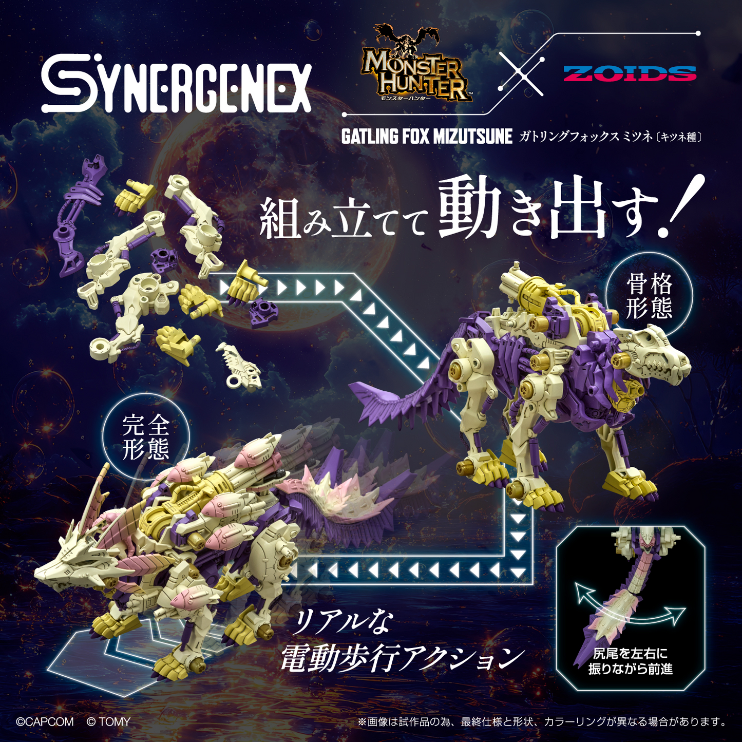 TAKARA TOMY Monster Hunter X Zoids Gatling Fox Mizutsune