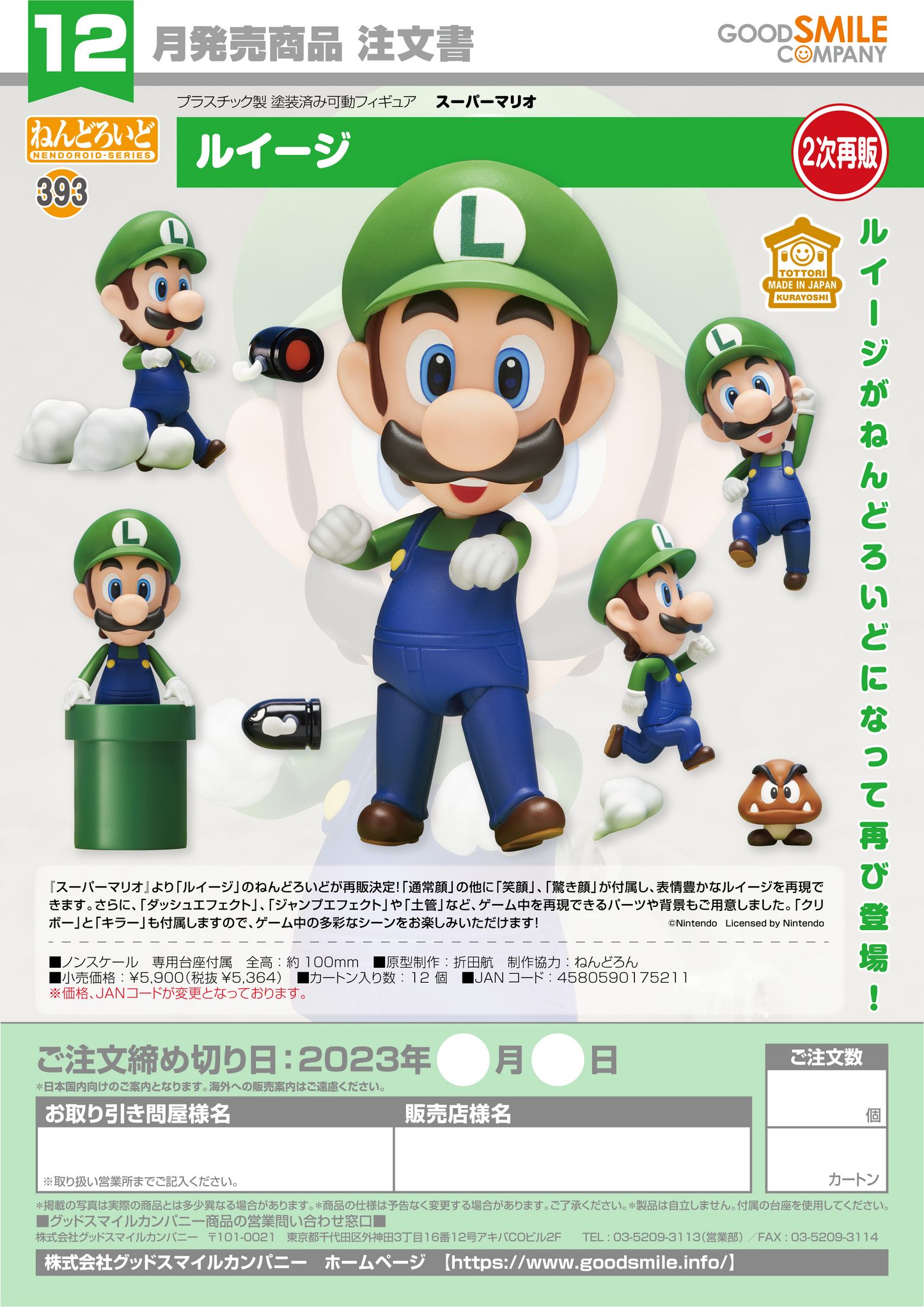 GoodSmile Company Nendoroid Luigi (4th-run)