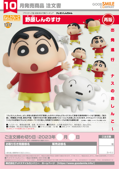 GSC Nendoroid Shinnosuke Nohara