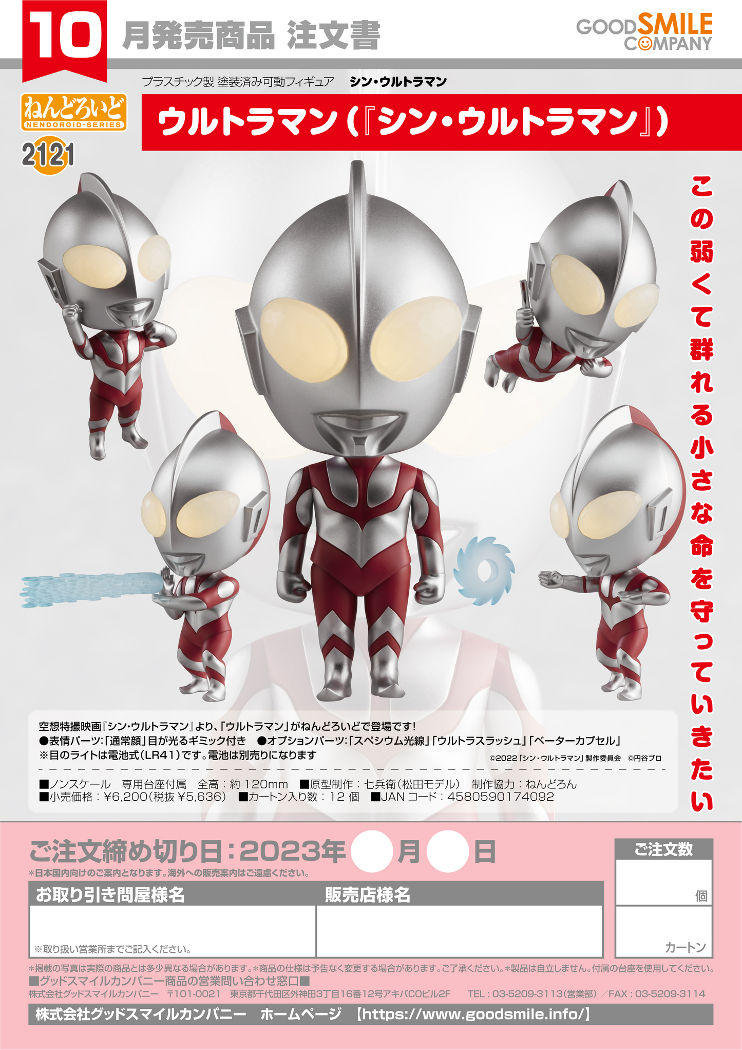 GSC Nendoroid Ultraman (SHIN ULTRAMAN)