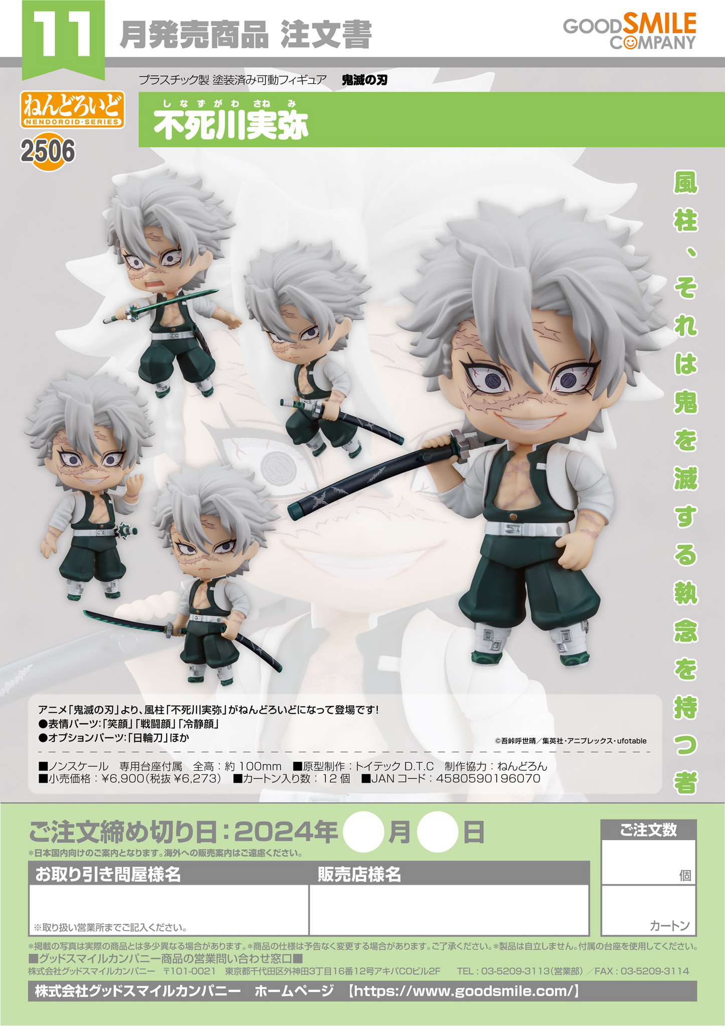 Good Smile Company Nendoroid Sanemi Shinazugawa