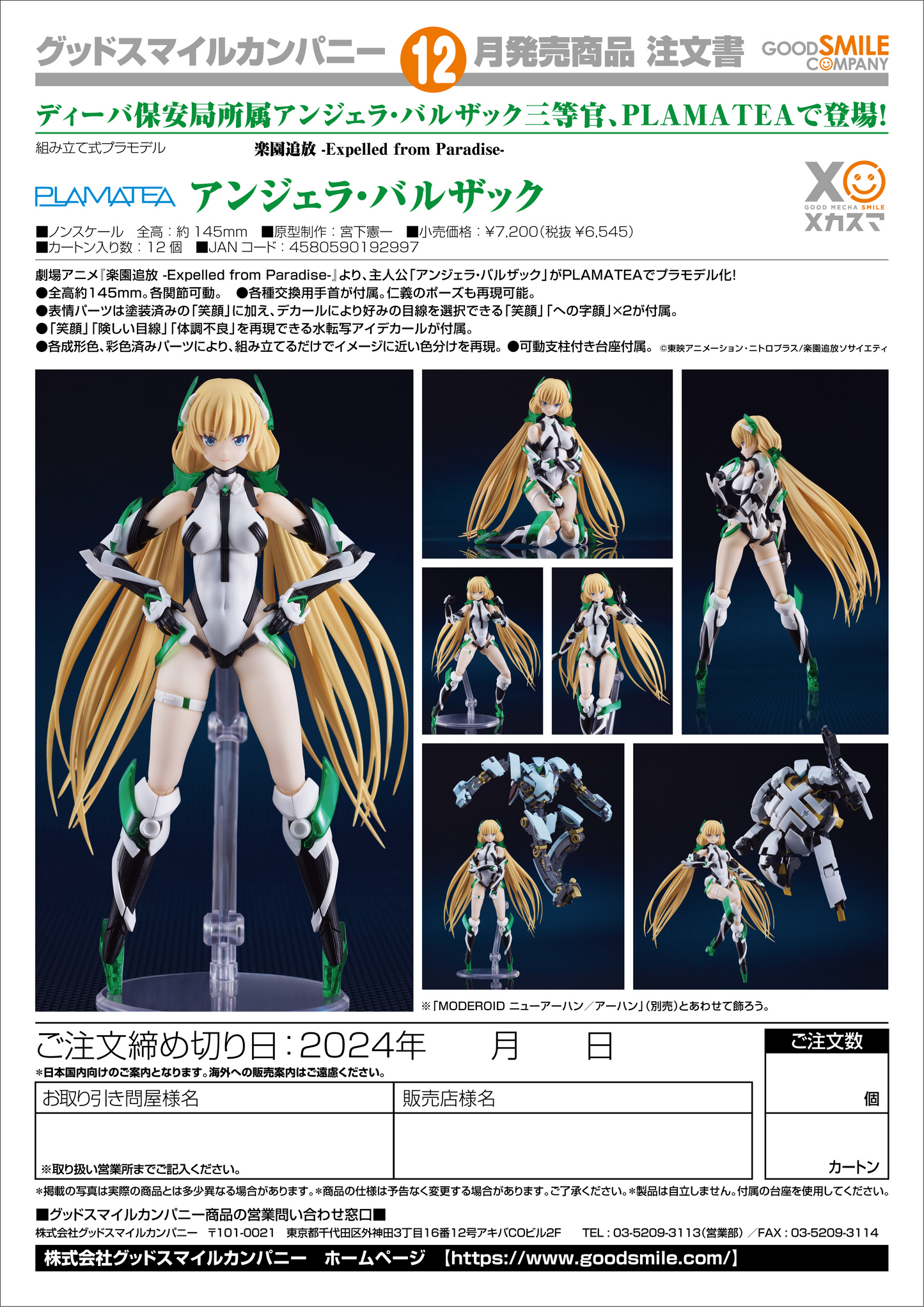 Good Smile Company PLAMATEA Angela Balzac