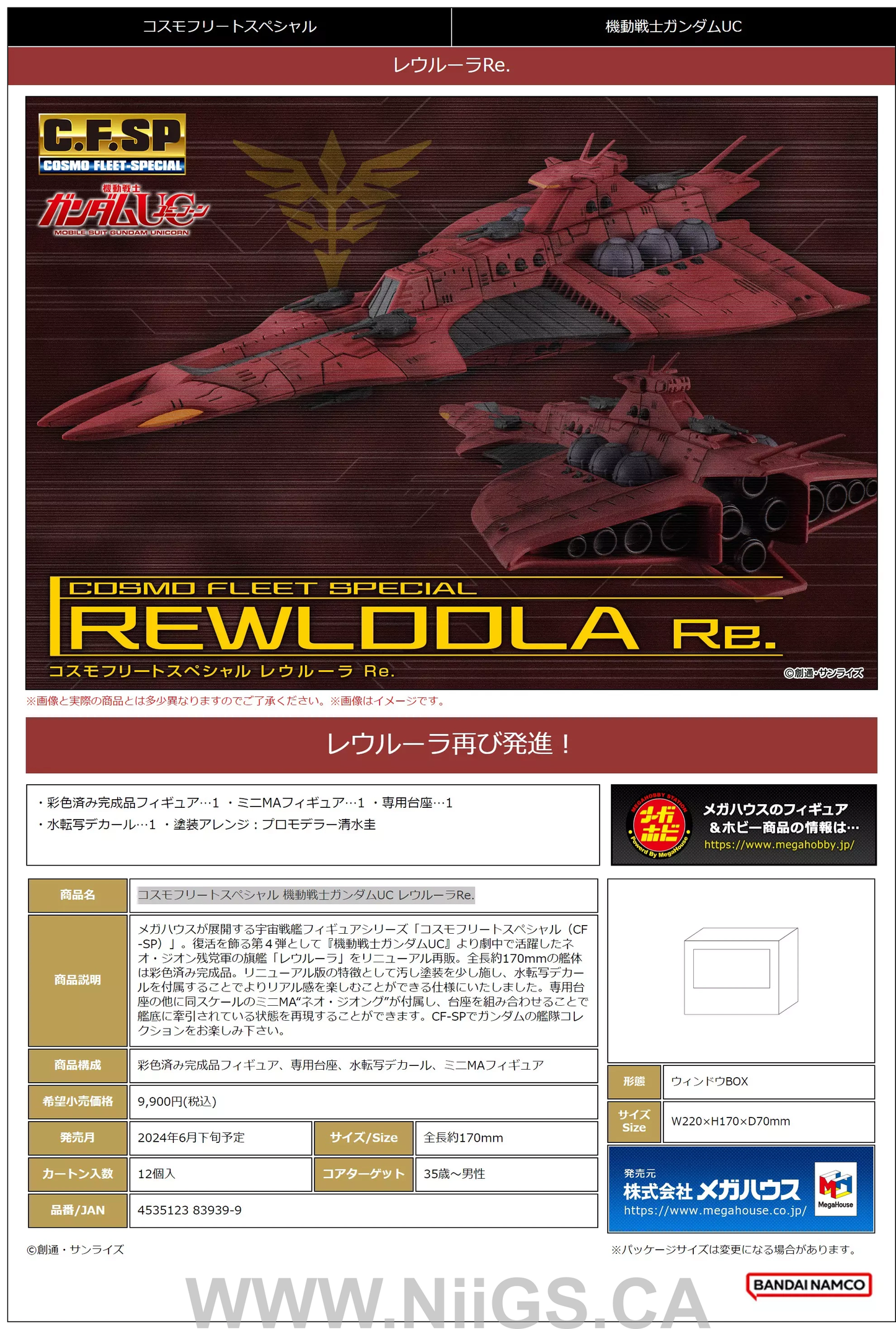MegaHouse Cosmo Fleet Special Mobile Suit Gundam Unicorn Rewloola Re.