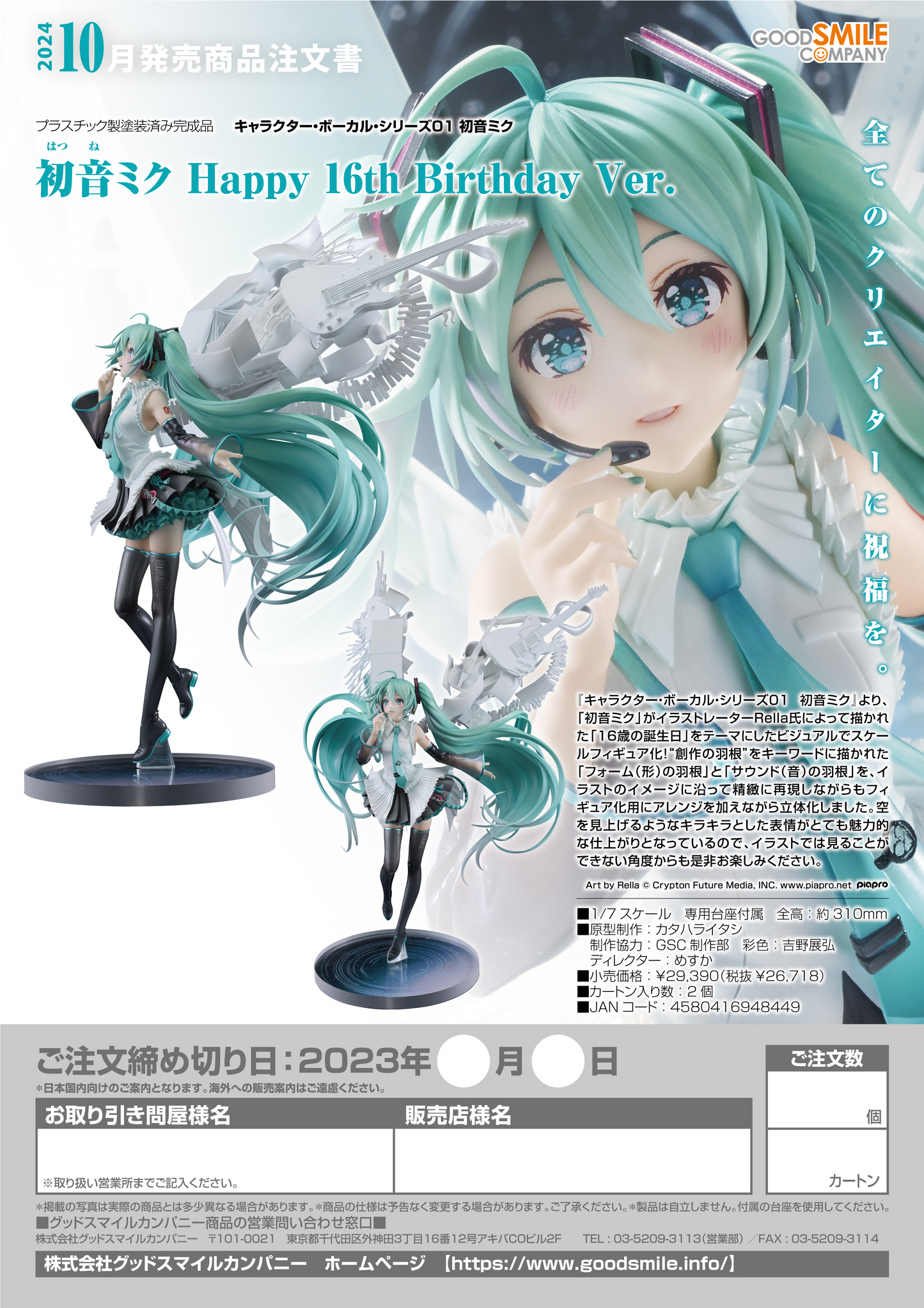 Good Smile Company Hatsune Miku: Happy 16th Birthday Ver.