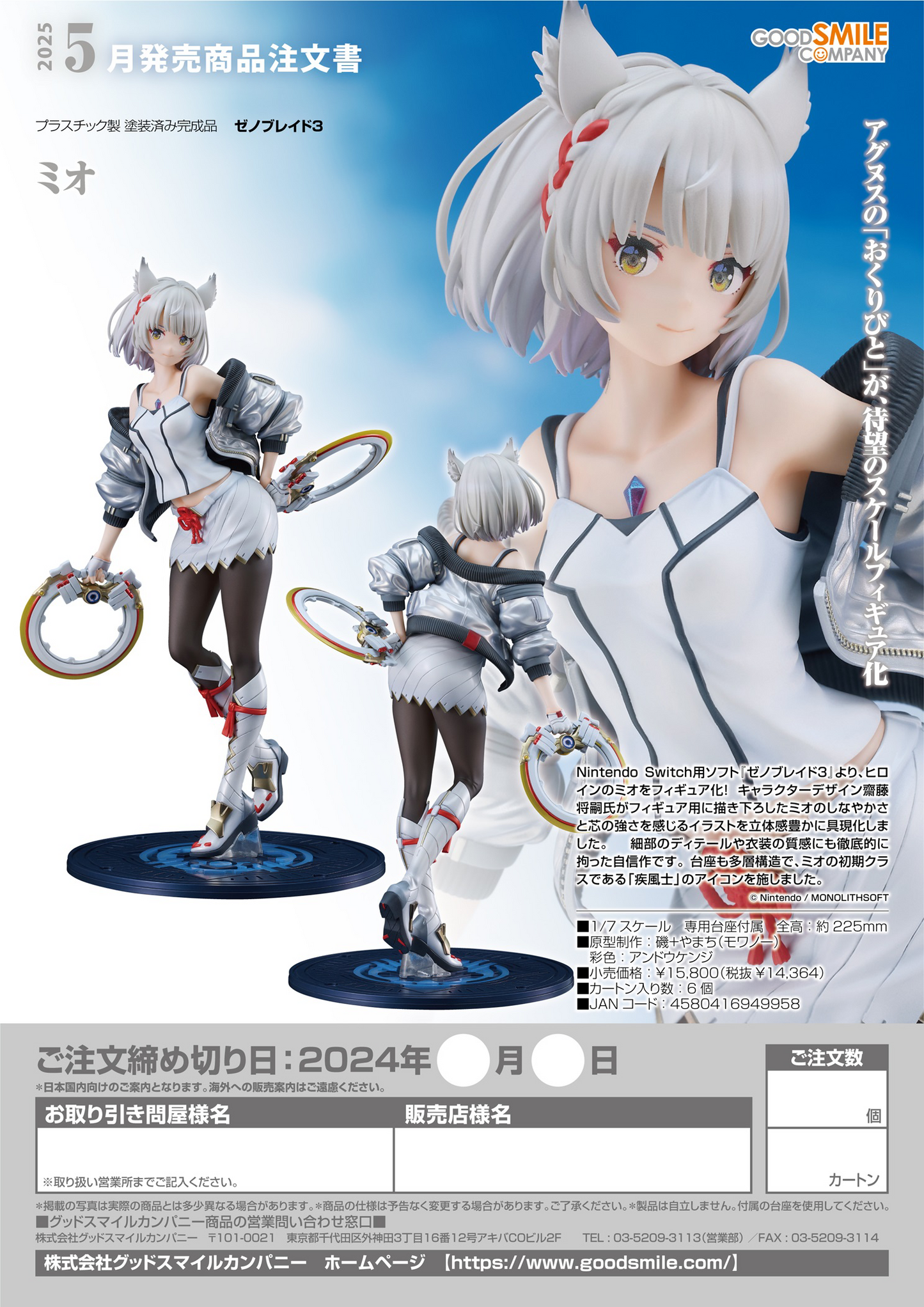 Good Smile Company Mio