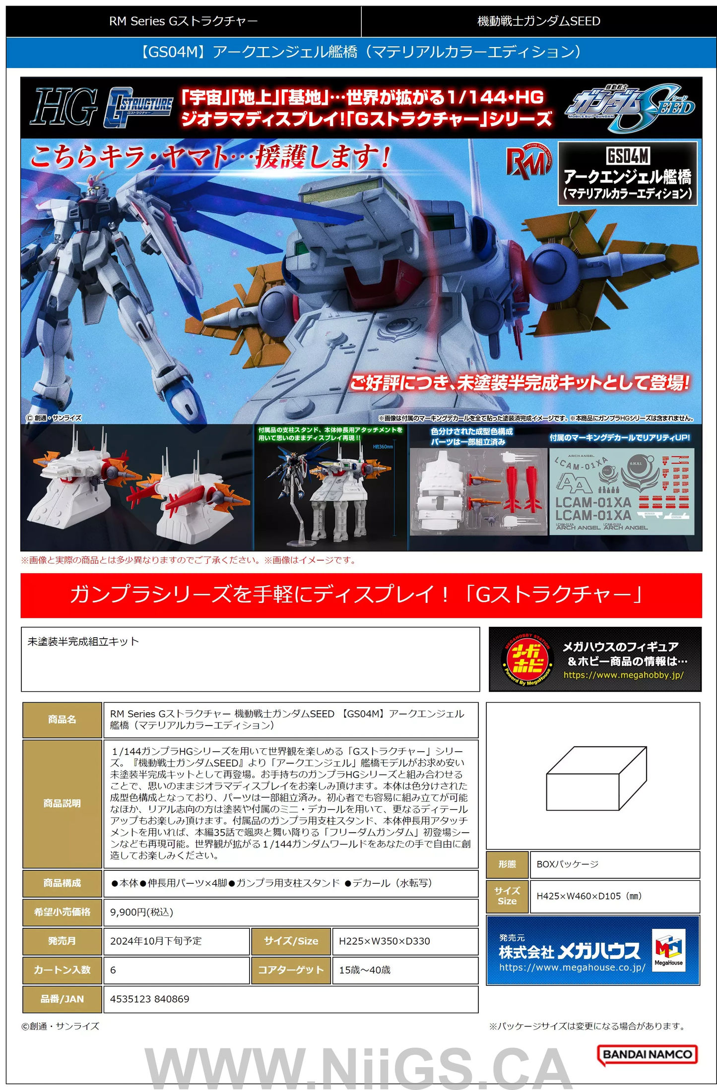 MegaHouse RM series G structure MOBILE SUIT GUNDAM SEED 【GS04M】 Archangel bridge(Material Color Edition)