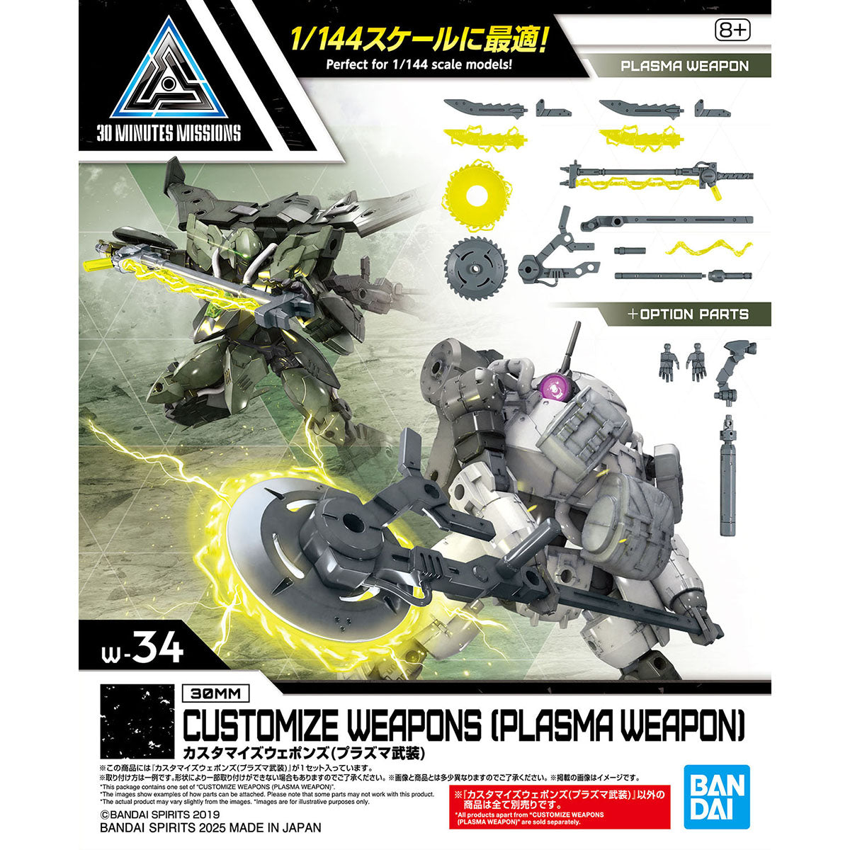 BANDAI HOBBY CUSTOMIZE WEAPONS (PLASMA WEAPON)