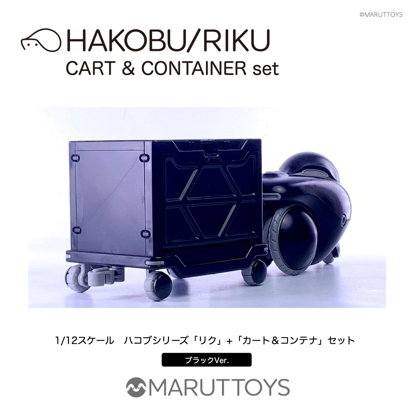 Cavico 1/12 HAKOBU/RIKU CART&CONTAINER set Black Ver.
