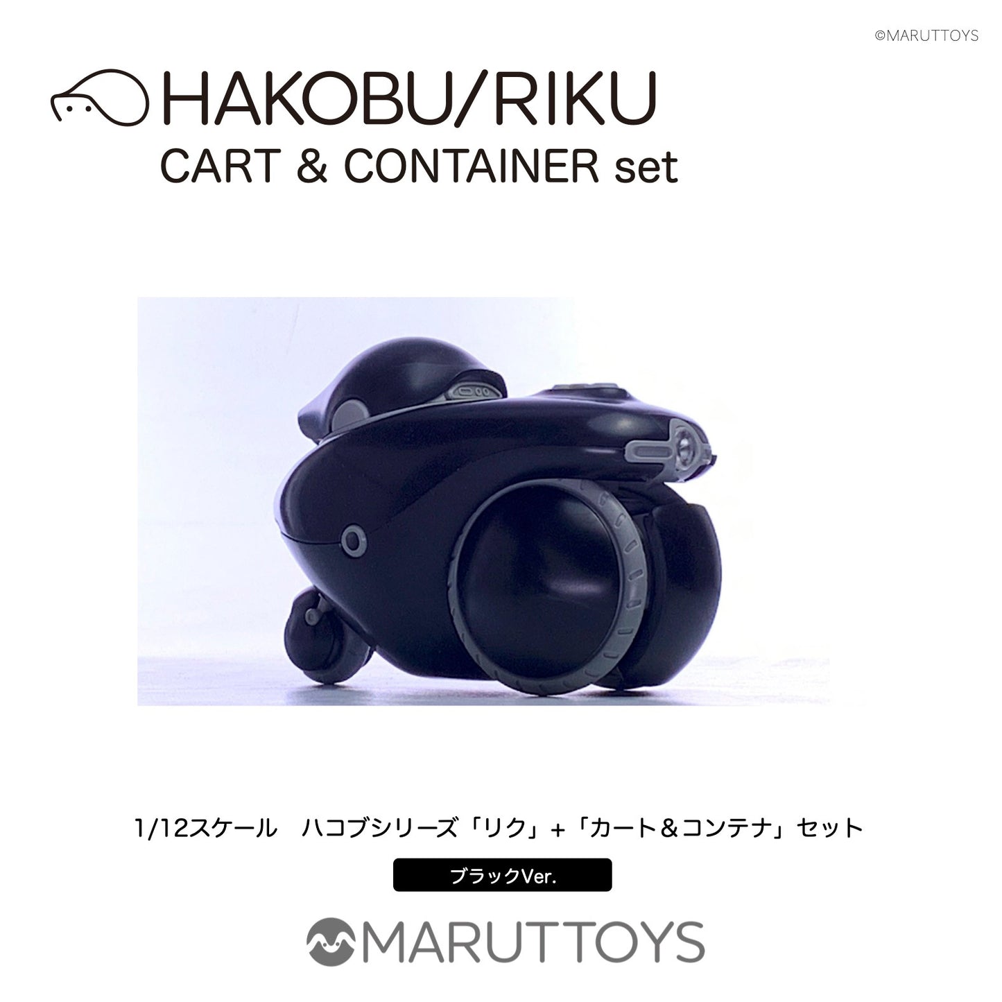 Cavico 1/12 HAKOBU/RIKU CART&CONTAINER set Black Ver.