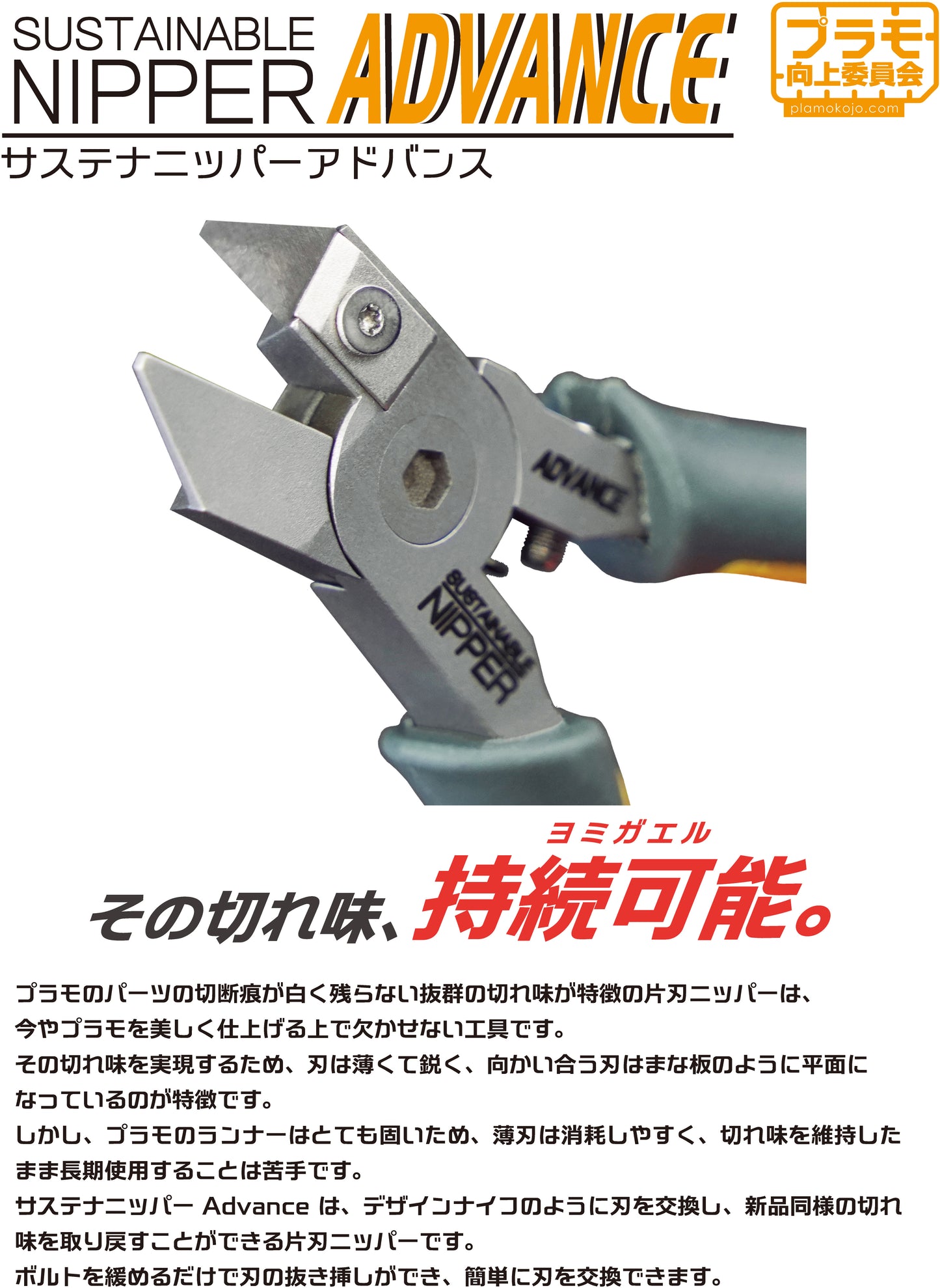 Plamo Improvement Commission Sustainable Nipper Advance