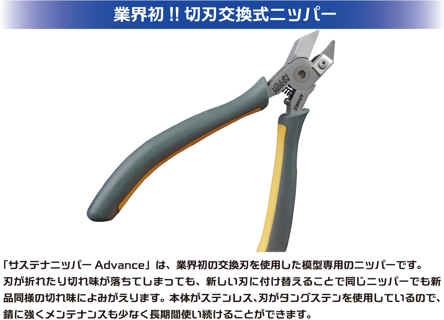 Plamo Improvement Commission Sustainable Nipper Advance